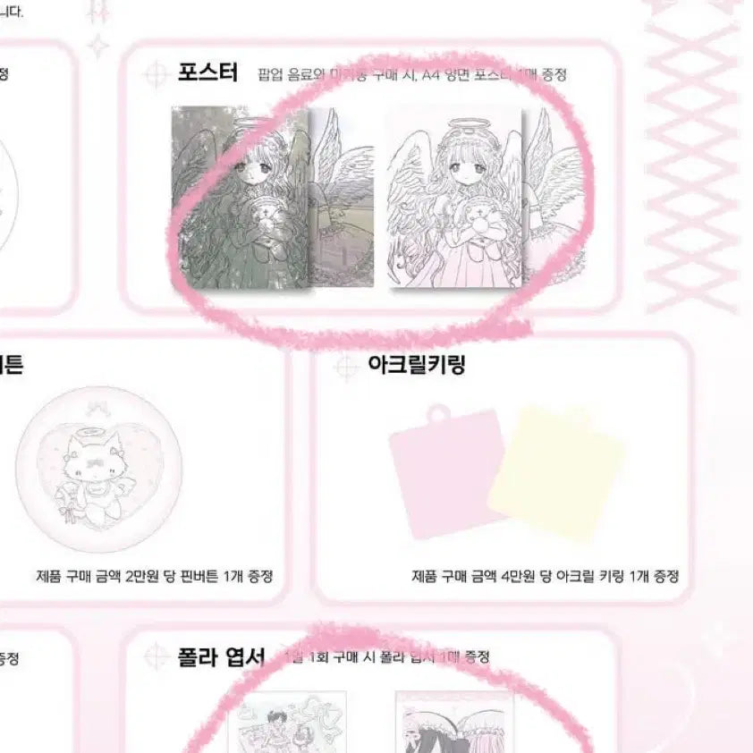 [BUNJANG] Milky Heart Merchandise Sticker POB / 구함) 밀키하트 굿즈 스티커 특전
