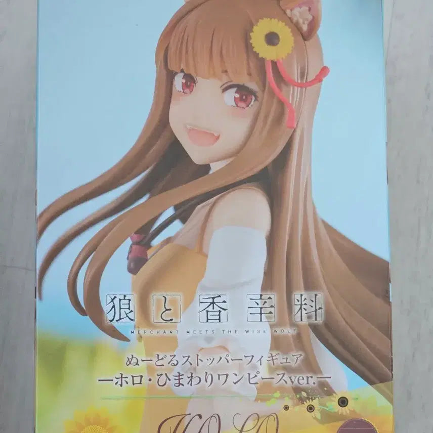[BUNJANG] Spice and Wolf Holo Noodles Stopper (Sunflower Dress ver.) / 늑대와 향신료 호로 누들스토퍼 (히마와리 원피스ver.)