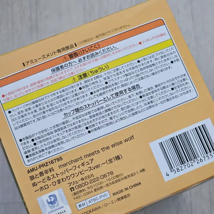 [BUNJANG] Spice and Wolf Holo Noodles Stopper (Sunflower Dress ver.) / 늑대와 향신료 호로 누들스토퍼 (히마와리 원피스ver.)