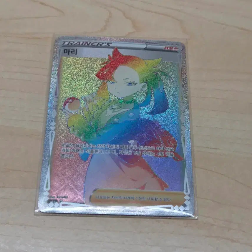 [BUNJANG] Pokemon Marie HR Card / 마리 HR