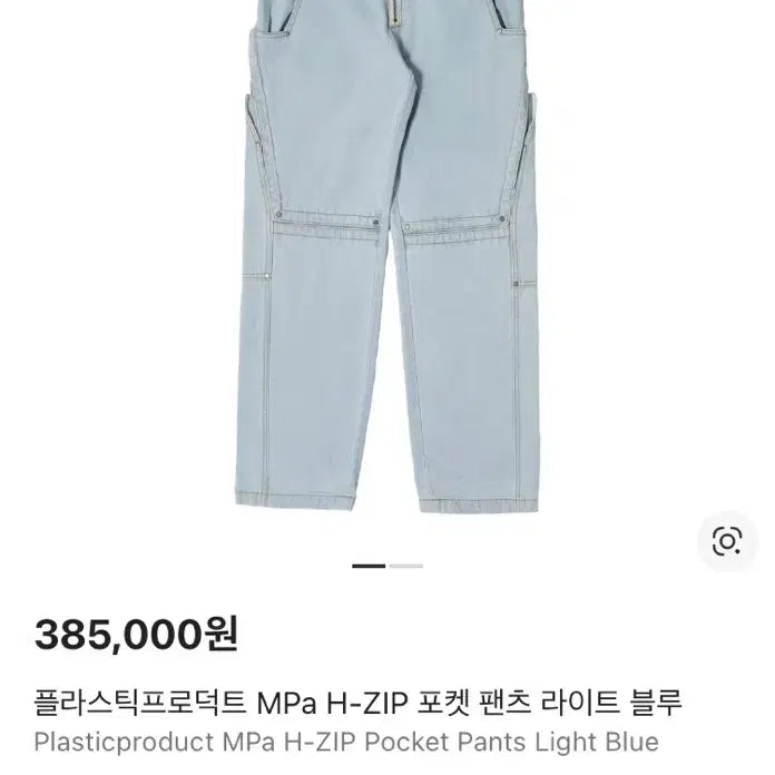 [BUNJANG] Plastic Product Pocket Pants Light Blue S Size / 플라스틱프로덕트 포켓팬츠 라이트 블루 s사이즈 판매