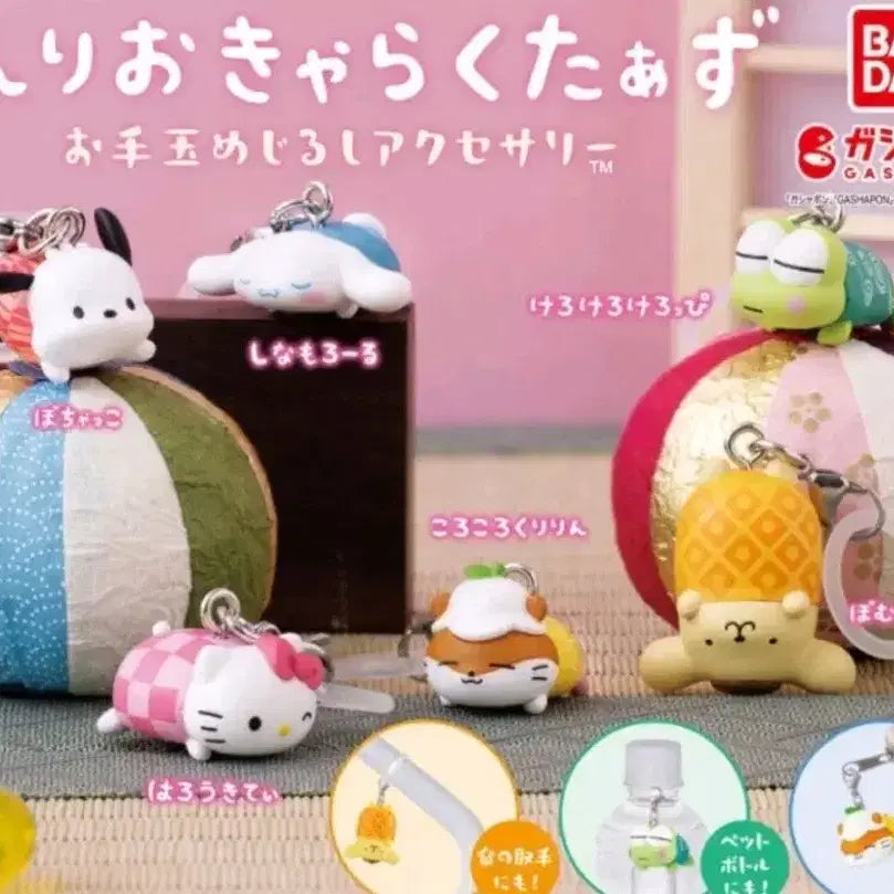 [BUNJANG] Sanrio Pom Pom Purin Puppy Keyring / 교환판매산리오 콩주머니 메지루시 폼폼푸린 강아지 키링 가챠