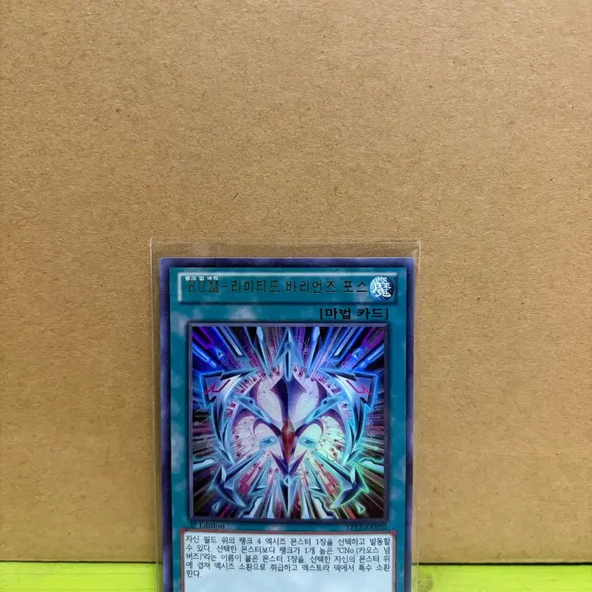 [BUNJANG] Yu-Gi-Oh! RUM - Limited Barreira&