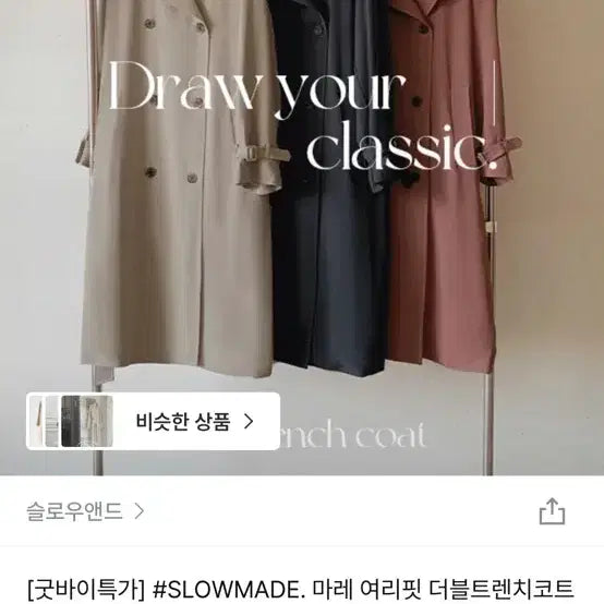 [BUNJANG] Slow and Trench Coat Marsala Color / 슬로우앤드 트렌치코트 마르살라컬러 미착용