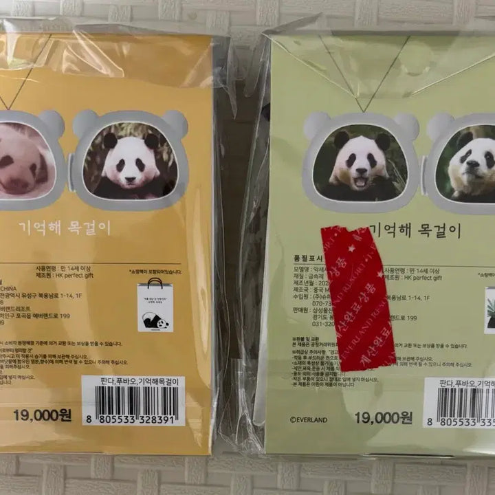 [BUNJANG] Bao Family Fu Bao Remember Necklace Bundle Set / 바오패밀리 푸바오 기억해 목걸이 일괄판매해요