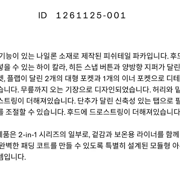 [BUNJANG] Arket Men's Fishtail Parka / Arket 아르켓 맨즈 피쉬테일파카