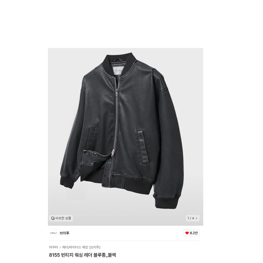 [BUNJANG] Unspecified Brand Pigment Washed Vegan Leather Jacket / 정가3.98 새거쿨거택포3.2  크롭 오버핏 피그먼트워싱남자레더자켓(존멋