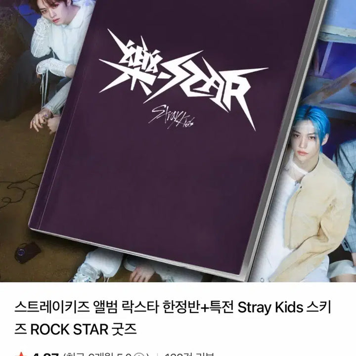 [BUNJANG] Stray Kids Rock-Star Limited Star Album / [새상품] 스트레이키즈 락스타 리미티드 스타 앨범