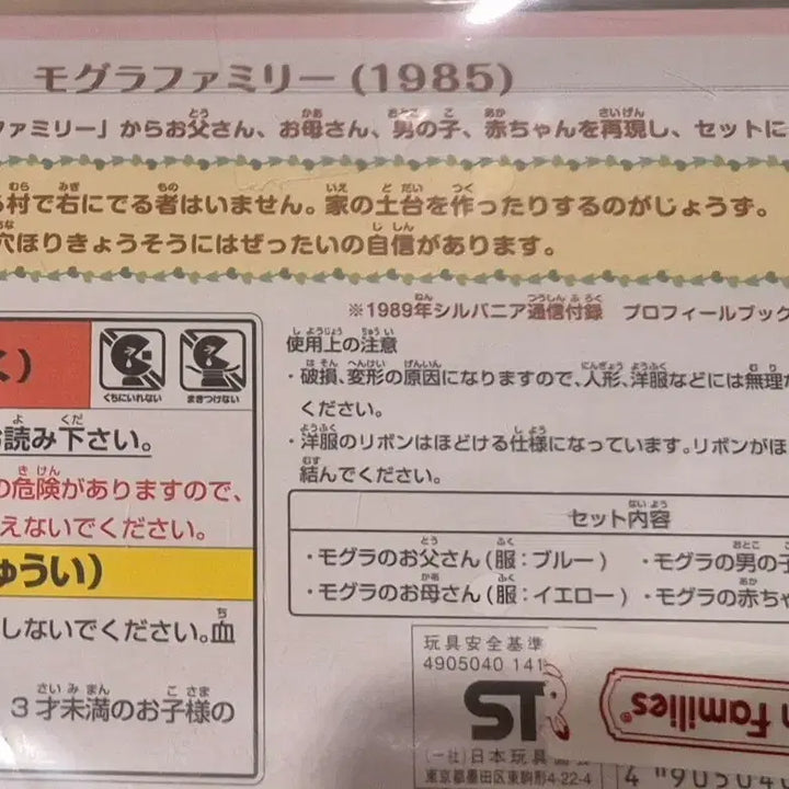 [BUNJANG] Sylvanian Families Mole Family / (미개봉)실바니안 패밀리 두더지 가족