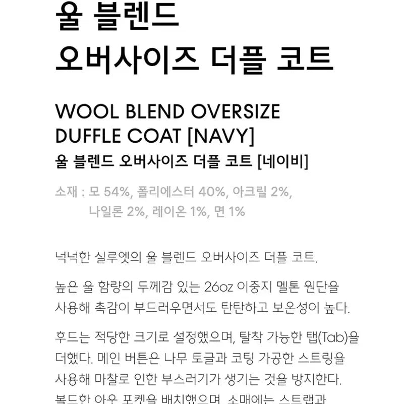 [BUNJANG] Musinsa Standard Wool Blend Oversized Duffle Coat / [L]A급 무탠다드 울 블렌드 오버사이즈 더플 코트 네이비