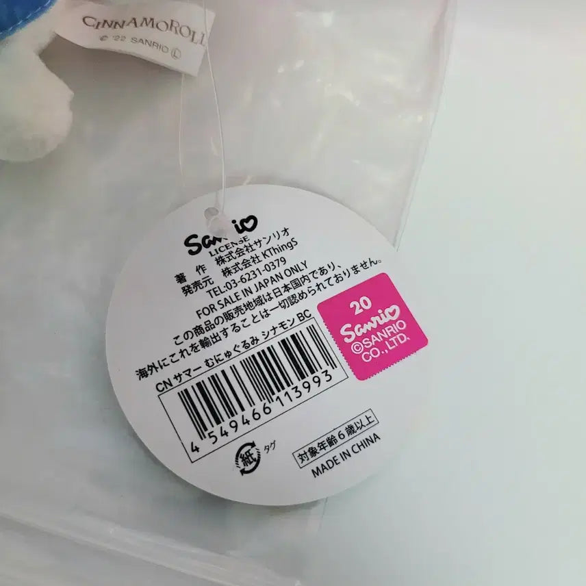 [BUNJANG] Sanrio Cinnamoroll Summer Edition Plush Doll / 산리오 시나모롤 여름 에디션