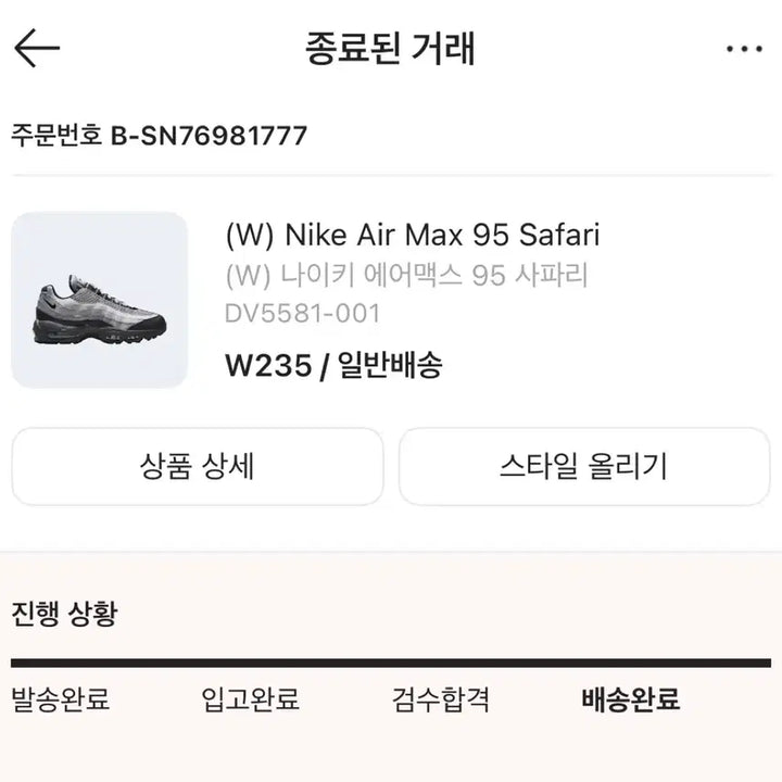 [BUNJANG] Nike Air Max 95 Safari Sneakers / 나이키 에어맥스 95 사파리 / 230-235