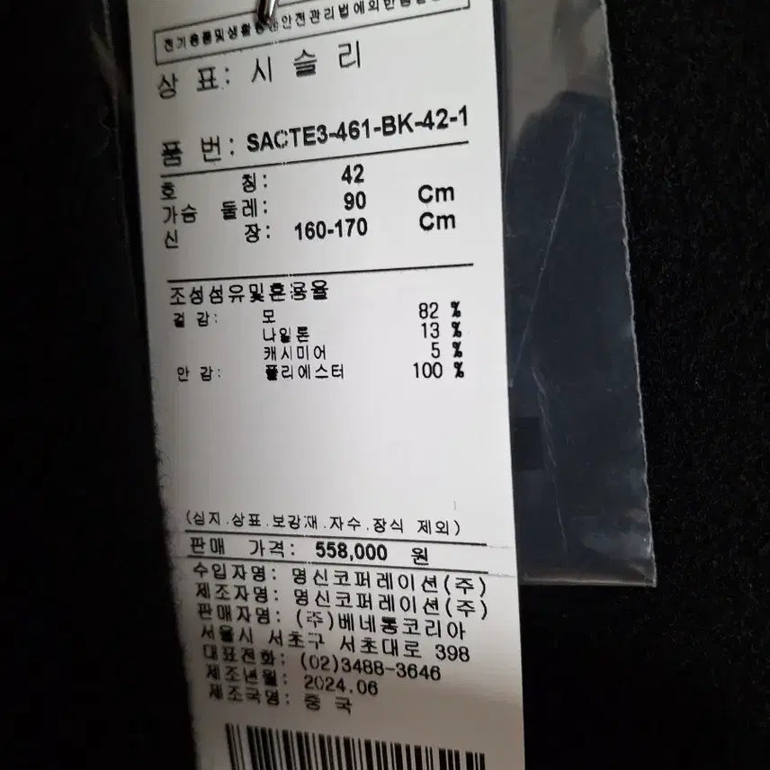 [BUNJANG] Sisley Black Belted Coat / 시슬리 블랙 반코트