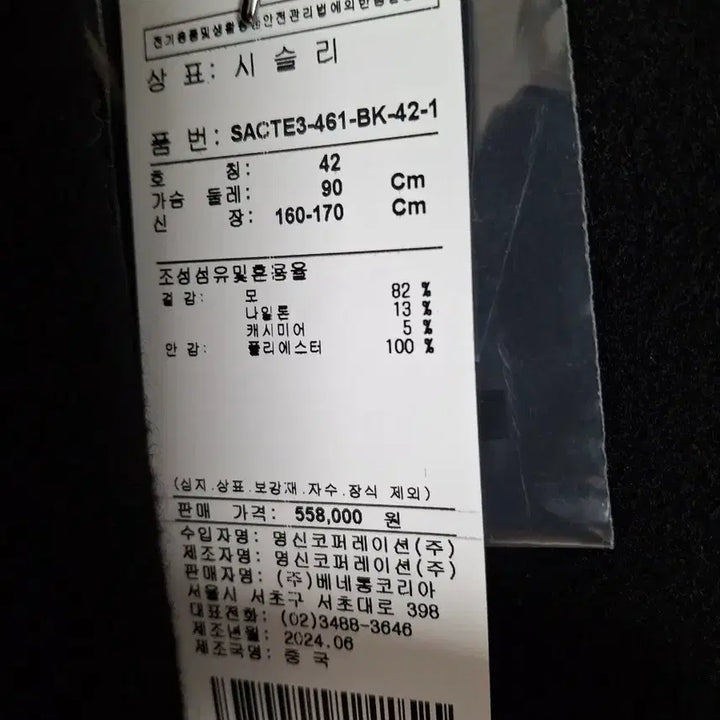 [BUNJANG] Sisley Black Belted Coat / 시슬리 블랙 반코트