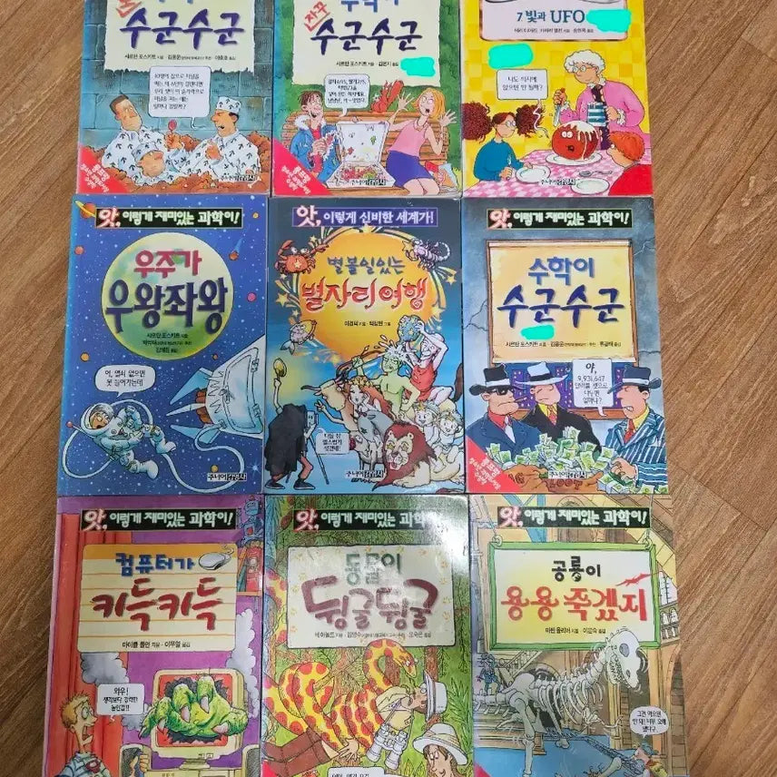 [BUNJANG] JUNIOR.KIMYOUNGSA Science Book Bundle Set / [일괄] 주니어김영사 앗! 이렇게 재미있는 과학이! 9권 판매