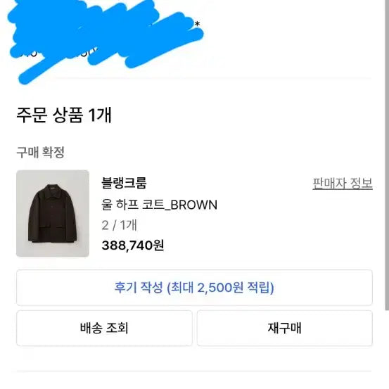 [BUNJANG] Blank Room Brown Coat Size 2 / 블랭크룸 코트 브라운 색상 2사이즈