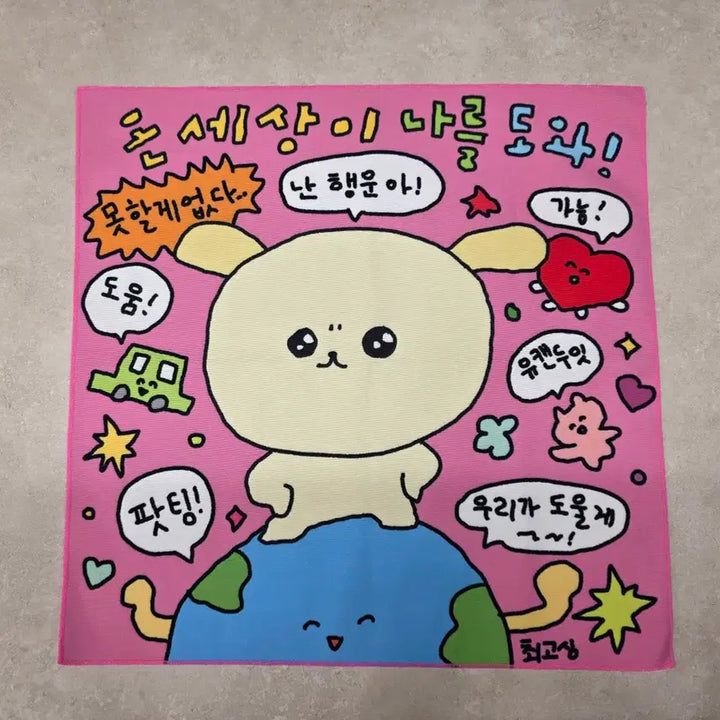 [BUNJANG] Choigosim Fabric Poster / 최고심 팝업 패브릭 포스터