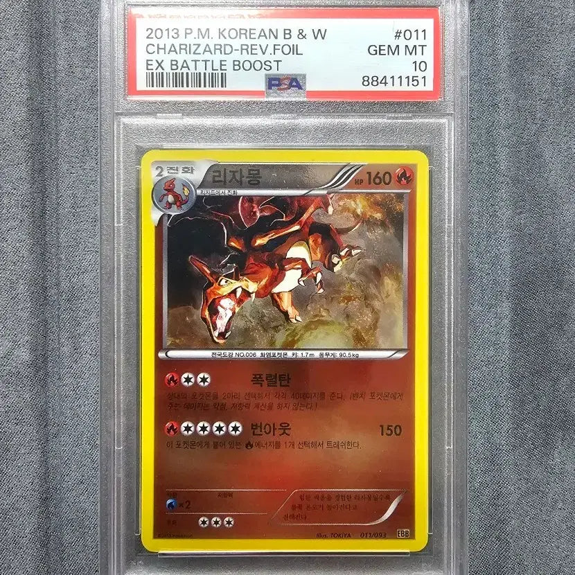 [SOLD OUT] 2013 포켓몬카드 EBB 리버스포일 리자몽(미러) PSA10