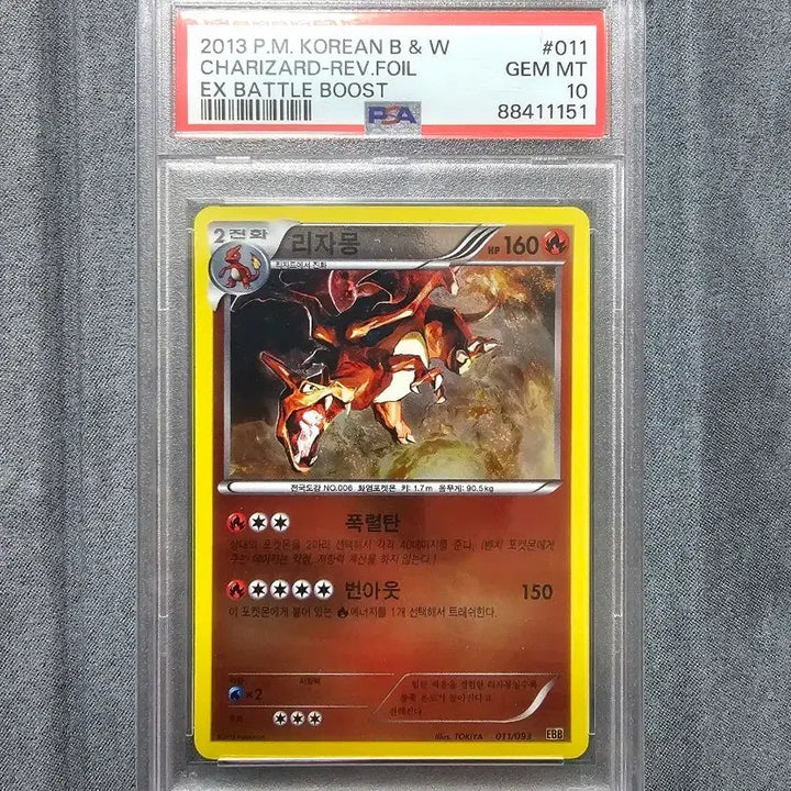[SOLD OUT] 2013 포켓몬카드 EBB 리버스포일 리자몽(미러) PSA10