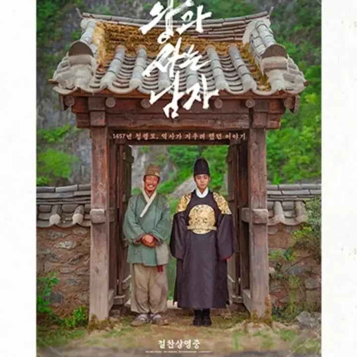 [BUNJANG] N/A A3 Poster / 왕과 사는 남자 A3 포스터