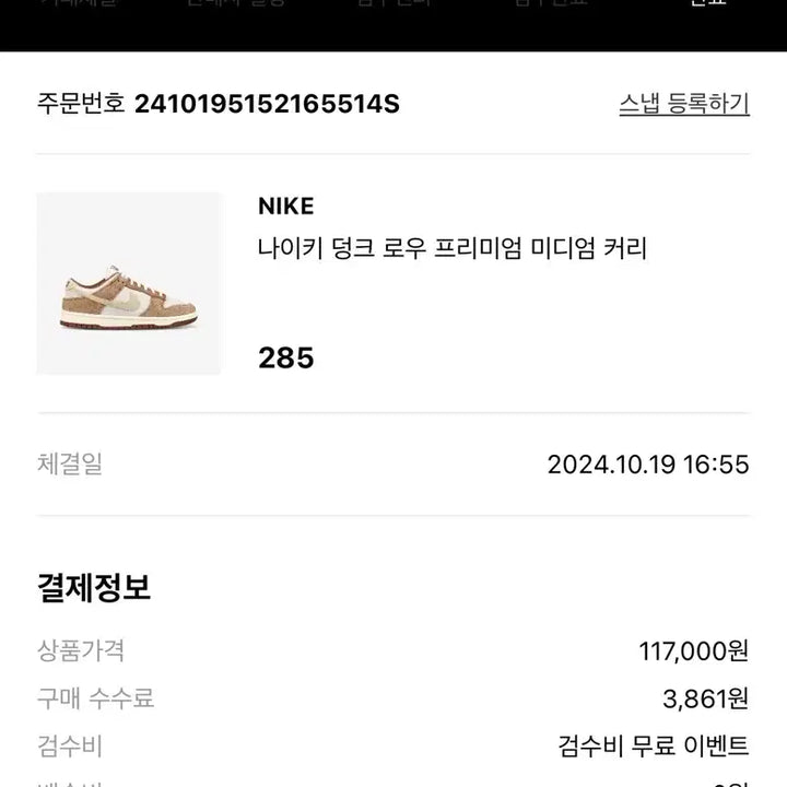 [BUNJANG] Nike Dunk Low Curry Sneakers / 나이키 덩크 로우 커리 285