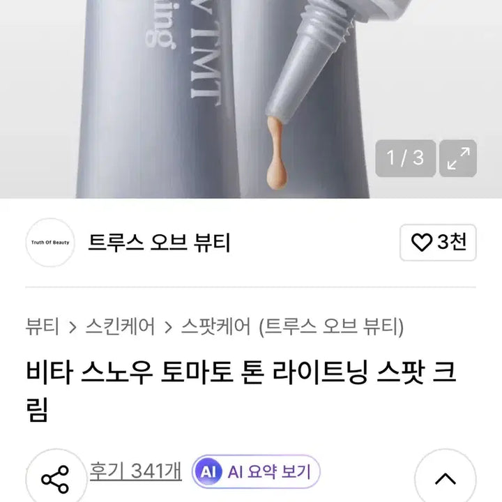 [BUNJANG] True Beauty Vita Snow Spot Cream / 트루스오브뷰티 비타 스노우 스팟 크림