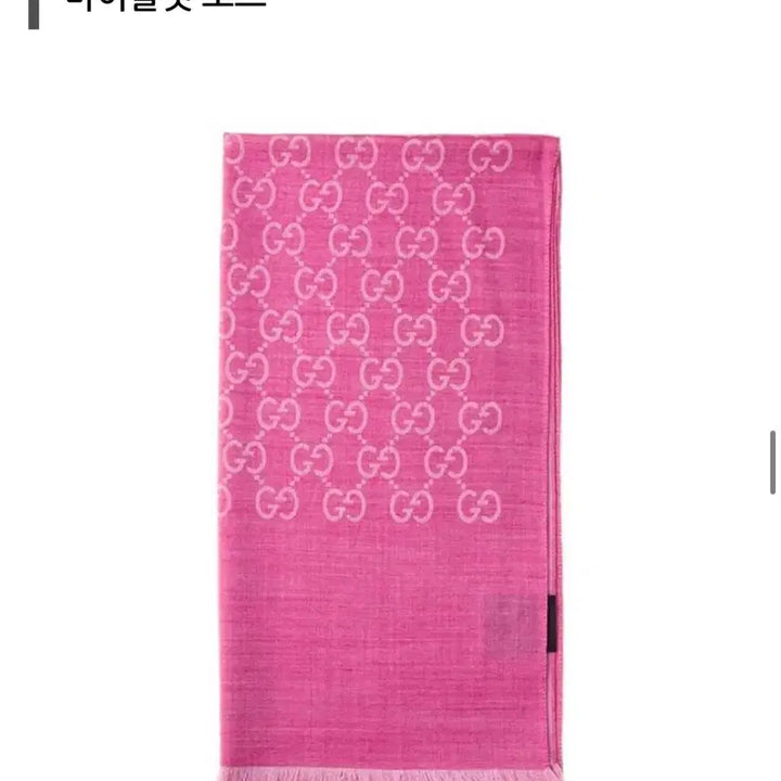 [BUNJANG] Gucci GG Logo Jacquard Wool Silk Scarf Pink / 구찌 GG 로고 자카드 울 실크 핑크 스카프