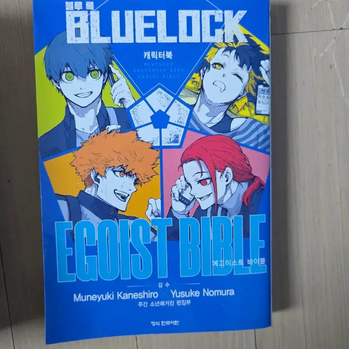 [BUNJANG] Blue Lock Volumes 1-32 & Character Book Bundle Set / 블루록1~32권,캐릭터북1권 총33권 새책
