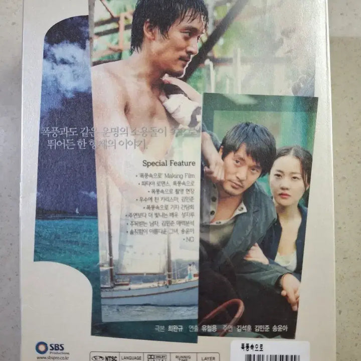 [BUNJANG] Drama DVD / SBS 특별기획 폭풍속으로 드라마 DVD