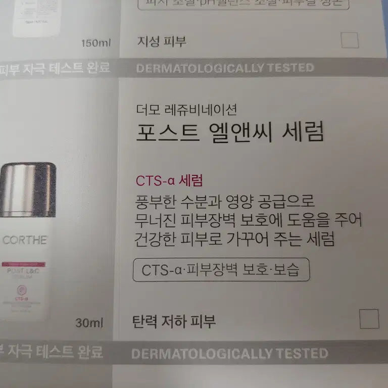 [BUNJANG] Corte Dermo Rejuvenation Post L&C Serum 30ml / 코르테 더모 레쥬비네이션 포스트 엘앤씨 세럼 30ml 피부과 병원용