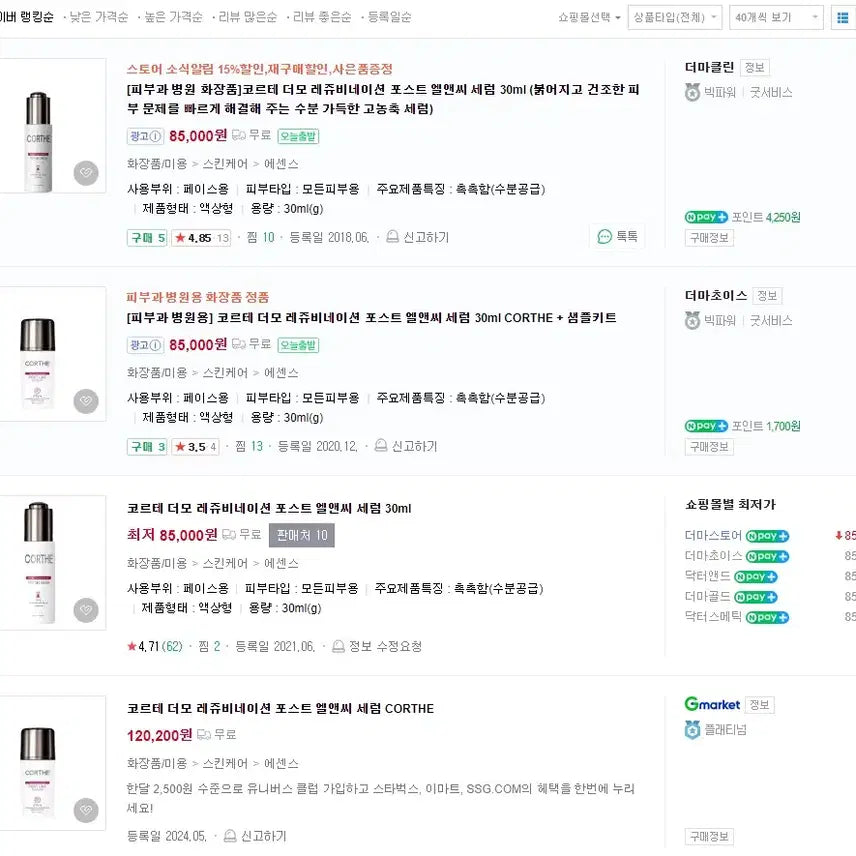 [BUNJANG] Corte Dermo Rejuvenation Post L&C Serum 30ml / 코르테 더모 레쥬비네이션 포스트 엘앤씨 세럼 30ml 피부과 병원용