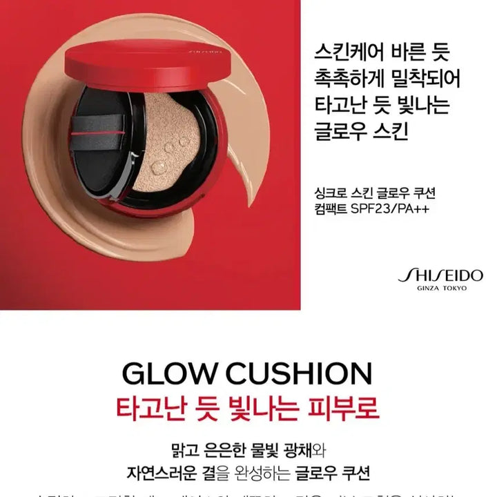 [BUNJANG] Shiseido Synchro Skin Glow Cushion Compact Neutral 1 Foundation / 시세이도 싱크로 스킨 글로우 쿠션 컴팩트 뉴트럴1 17호 19호 21호