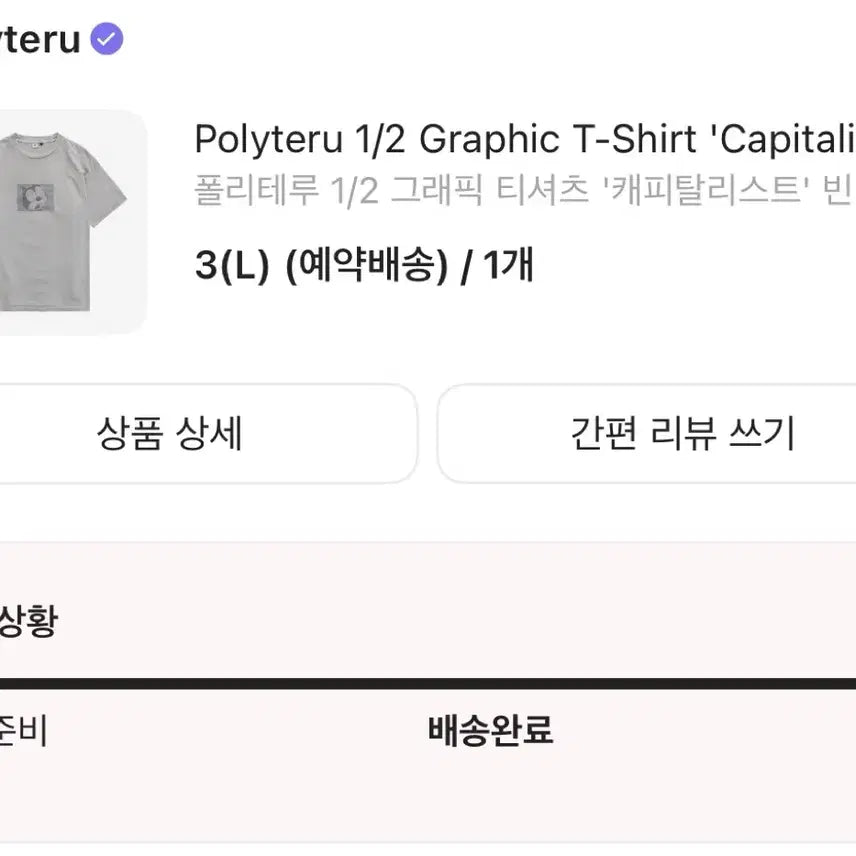[BUNJANG] Polilu Graphic Capitalist T-Shirt Vintage Grey / 새제품 : 폴리테루 그래픽 케피탈리스트 티셔츠 빈티지 그레이 [3]