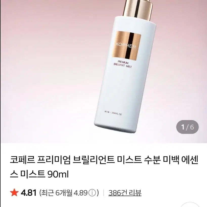 [BUNJANG] Coppertone Brilliant Mist (Sealed) / 코페르 브릴리언트 미스트