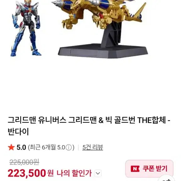 [BUNJANG] Gridman Big Goldburn DX Figure / 그리드맨) 굿스마일 DX 그리드맨 & 빅골드번