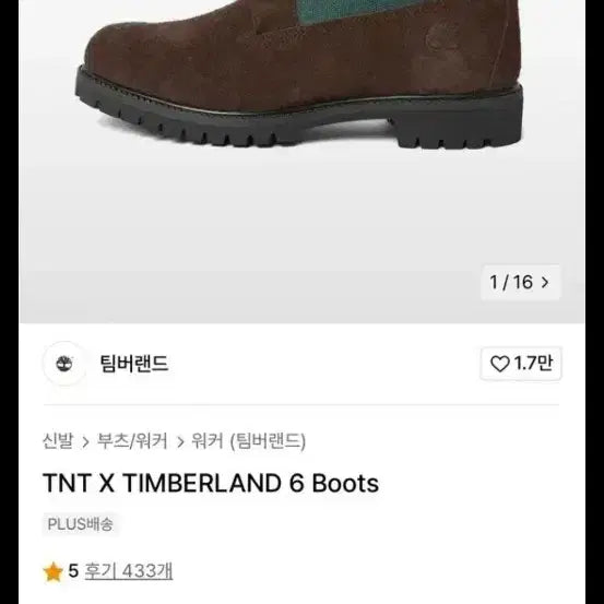 [SOLD OUT] 팀버랜드 디스이즈네버뎃 280