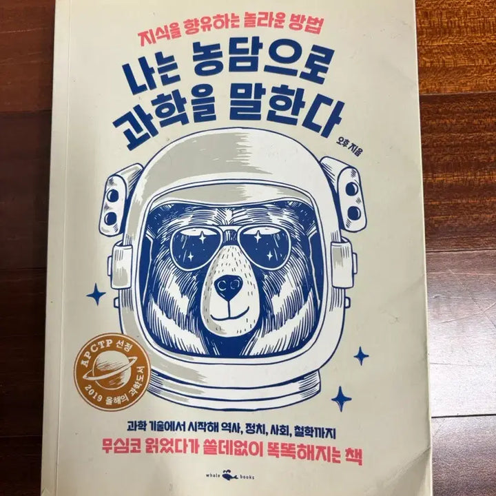 [BUNJANG] Science Book / 나는 농담으로 과학을 말한다 책