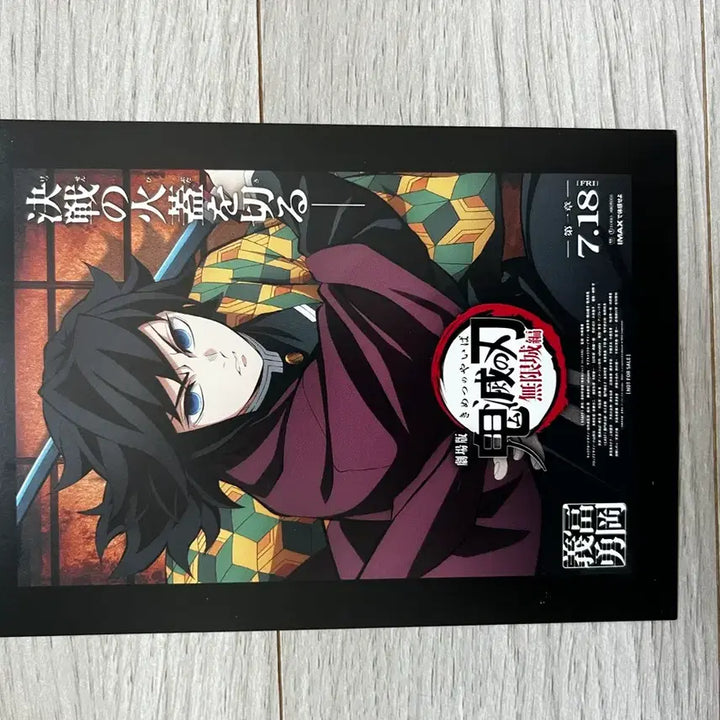 [BUNJANG] Demon Slayer Giyu Poster Set / 귀멸의 칼날 일본현지 영화 특전 포스터 A5(액자형) +기유 단독 포스터