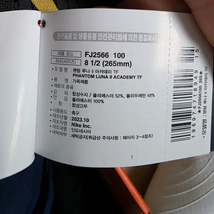 [BUNJANG] Nike Futsal Shoes / 나이키 풋살화