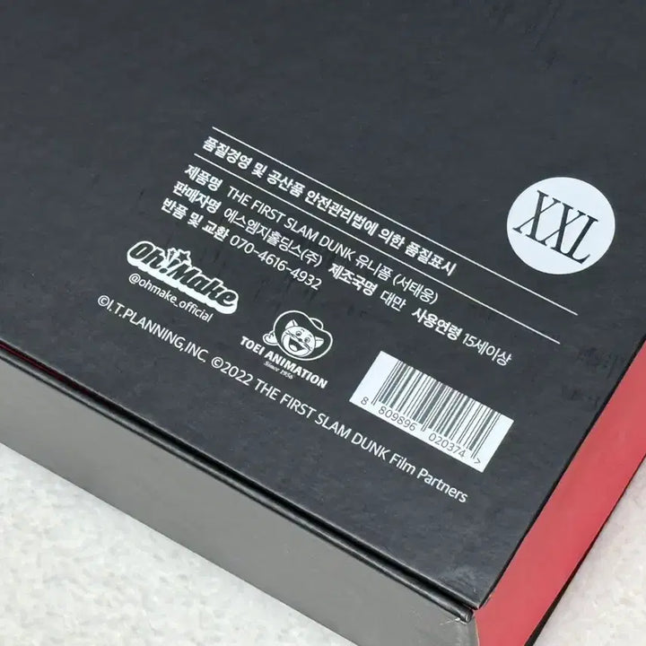 [BUNJANG] Slam Dunk Seotaeung Uniform XXL / 슬램덩크 서태웅 유니폼 오마케 정품 XXL 2XL