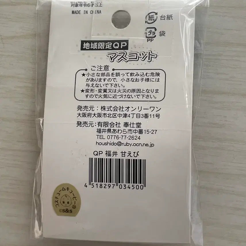 [BUNJANG] Sealed Shrimp Cupid Strap / (미개봉) 특산물 새우 큐피 스트랩