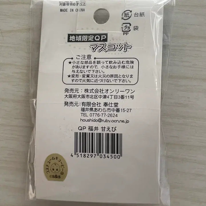 [BUNJANG] Sealed Shrimp Cupid Strap / (미개봉) 특산물 새우 큐피 스트랩