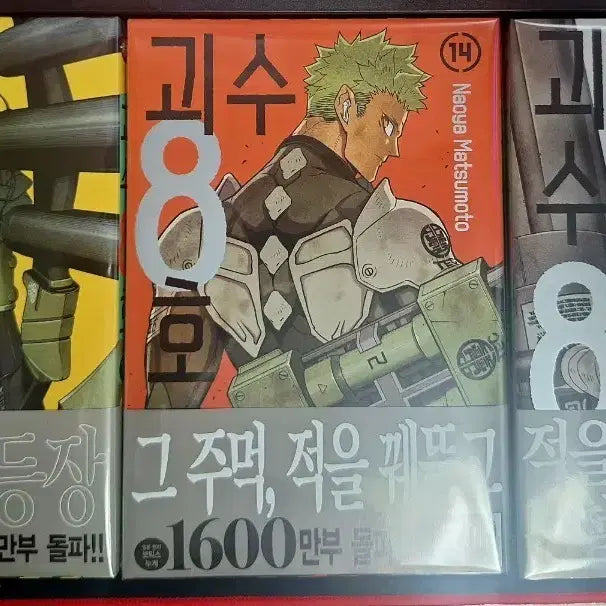 [SOLD OUT] 괴수 8호 만화책 13/14/15권 초판 일괄 판매합니다.