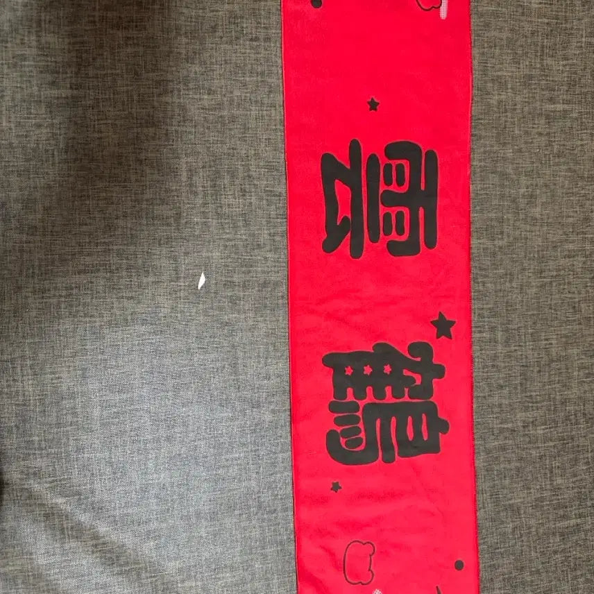 [BUNJANG] BOYNEXTDOOR Woonhak Slogan / 보이넥스트 도어 운학 슬로건