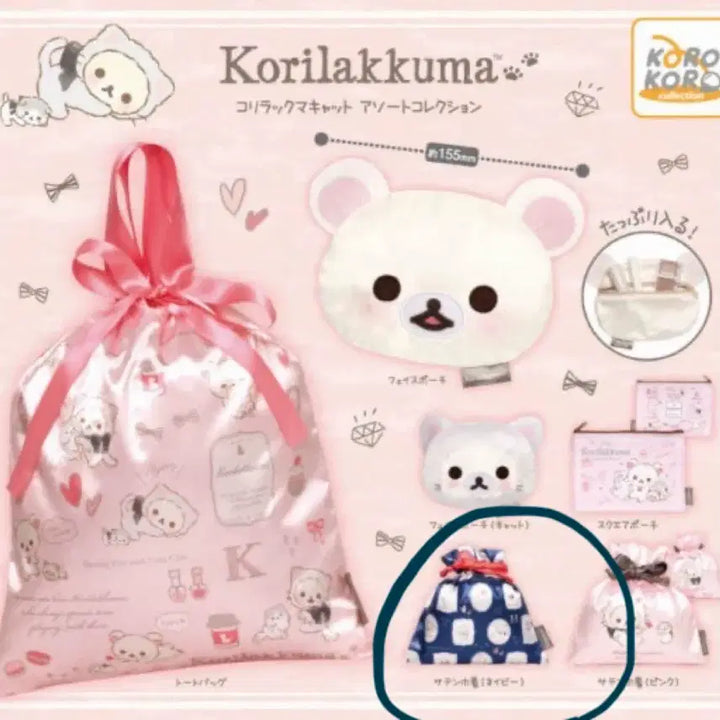 [BUNJANG] Kori Rilakkuma Cat Asort Pouch Gacha / 코리락쿠마 캣 아소토 파우치 가챠
