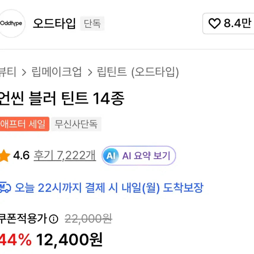 [BUNJANG] ODDTYPE Unseen Blur Tint 655 Odd Universe / 오드타입 언씬 블러 틴트 655 오드유니버스