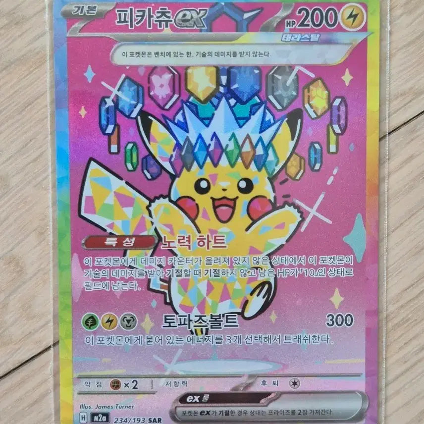 [BUNJANG] Pokemon Pikachu sar Card / 포켓몬카드 피카츄 sar