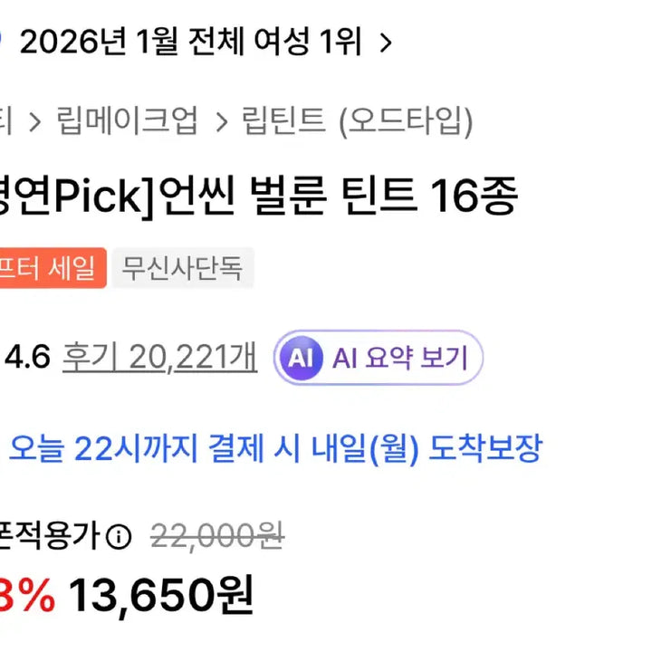 [BUNJANG] ODDTYPE Unseen Balloon Tint - 187 All Hours / 오드타입 언씬 벌룬 틴트