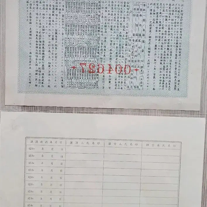 [BUNJANG] Japanese Antique Bond/Share Certificates (Set of 2) / 일본 고문서 채권/출자증서 2매 일괄