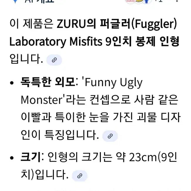 [SOLD OUT] ZURU FUGGLER-주루 퍼글러 봉제인형
